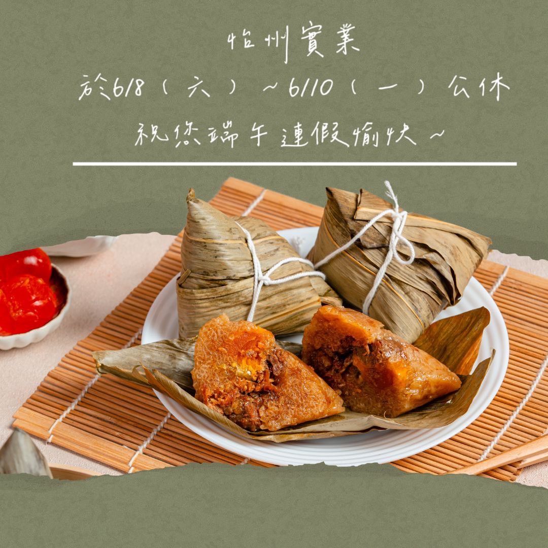 【公告】 6/8~6/10端午節連假